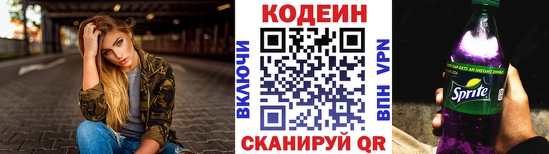 Кодеин Purple Drank  Видное 